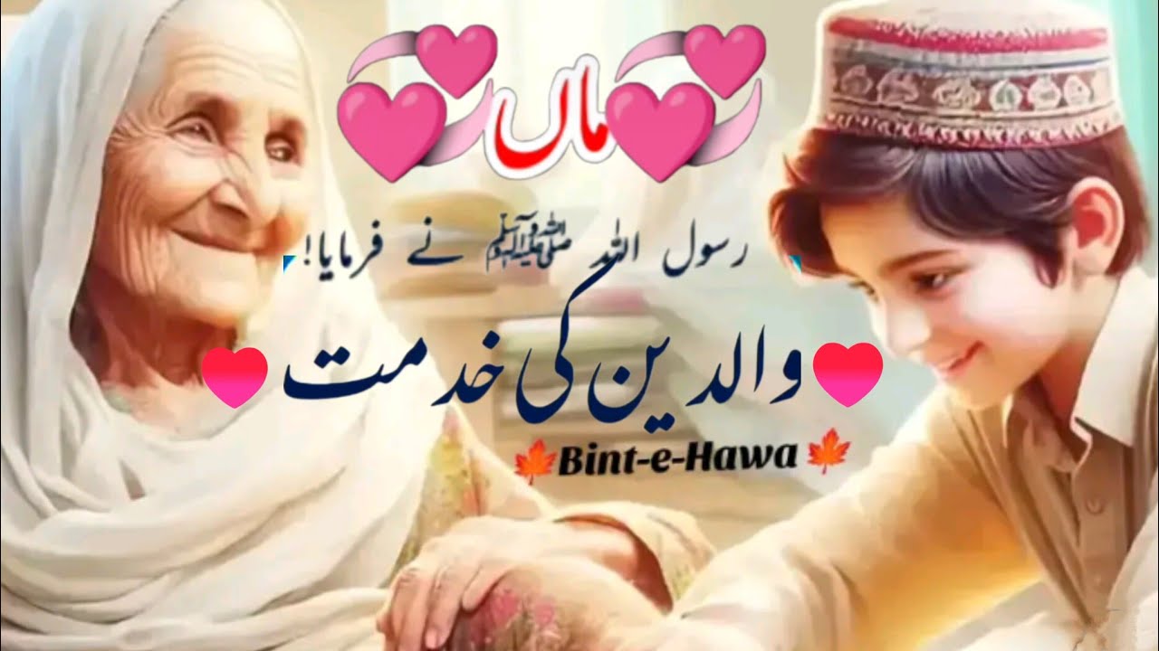 Maa ki Shan || maa baap ki khidmat ||emotional stories