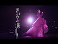  miriam yeung official mv concert version