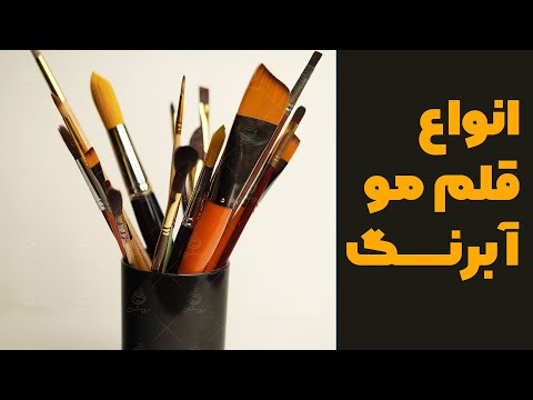 تصویری: 4 روش رنگ آمیزی پارچه