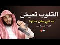 كـلام يخترق بصيرتك اغـمض عينـك واسـتمتع لـ ناصر الحميد يستحق المشاهدة مؤثر 