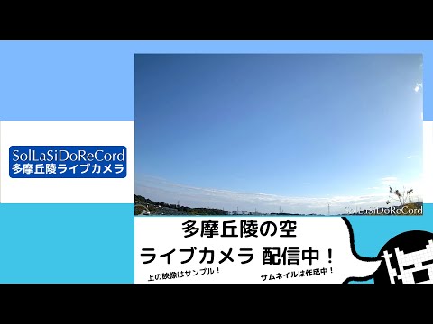 Tama Hills Sky — Tama