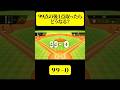 検証 99点以上取ったらどうなるの Wiiスポーツ Shorts 検証 99点以上取ったらどうなるの Wiiスポーツ Shorts