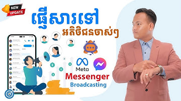 🚀បៀបផ្ញើសារទៅកាន់អតិថិជនចាស់ៗ | Message Broadcasting [ ChatKH 🤖 ]