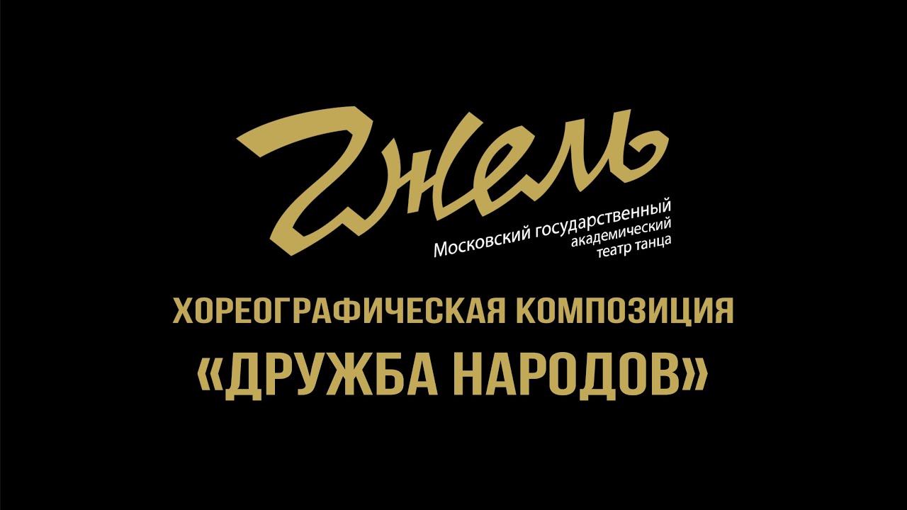 МГА театр танца 