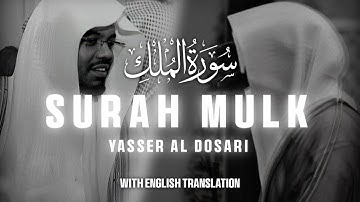تلاوت شگفت انگیز سوره ملک توسط شیخ یاسر الدوسری || با ترجمه انگلیسی