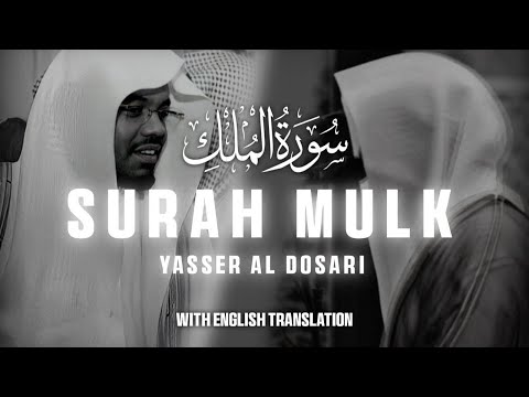 Amazing recitation of Surah Mulk by Sheikh Yasser al Dosari || With English Translation