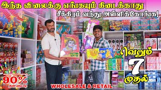 7 ரபய மதல Crackers Best Quality