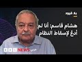 بلا قيود هشام قاسم المعارضة المصرية بلا برنامج سياسي اقتصادي واضح بلا قيود هشام قاسم المعارضة المصرية بلا برنامج سياسي اقتصادي واضح