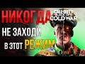 ЧТО НЕ ТАК С ЗОМБИ РЕЖИМОМ В CALL OF DUTY COLD WAR?