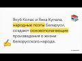 § 8. Политика белорусизации. Развитие образования, науки и культуры в БССР в 1920–1930-е гг.