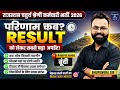 राजस्थान चतुर्थ श्रेणी कर्मचारी परिणाम 2026 |जेतसागर तालाब, बूंदी से विद्यार्थियों के लिए खास संदेश