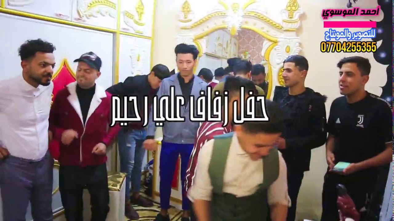 حفل زفاف علي رحيم الحريشاوي