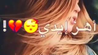 حالات واتس اب اسراء الاصيل اهز ايدي