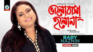 Bhalobasha Holo Na (Lyrical) | Baby Naznin | ভালোবাসা হলো না | Bangla Sad Love Song