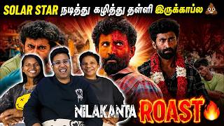 SOLAR STAR in நீலகண்டா 💥 ROAST REACTION 😂 | Ramstk Family@Themondyshow