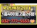 인천창고임대  서구 북항 단독 물류창고임대 원창동 소재로 약 300평에서 500평까지 봐주세요 인천창고부동산