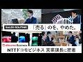 【1日密着】100億規模の共創を仕掛ける NTTドコモビジネス 営業課長 長田和之の"売らない"ルーティン
