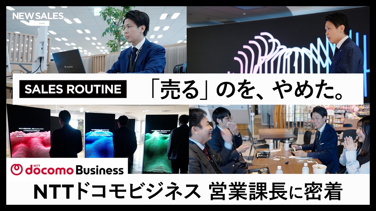 A Day in the Life] Kazuyuki Nagata, Sales Manager at NTT Docomo