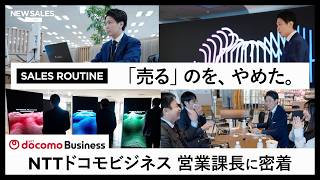 [A Day in the Life] Kazuyuki Nagata, Sales Manager at NTT Docomo Business, who is driving a 10 bi...