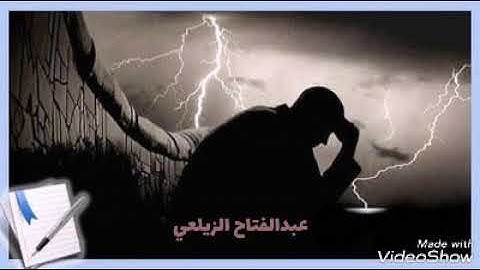 أنظر لنفسك يا شقي... بصوت القارئ عبدالفتاح الزيلعي