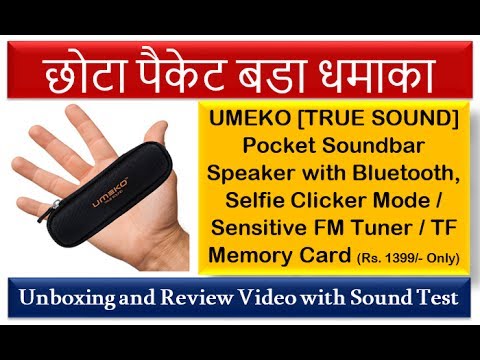 Видео: Unobxing and Review of UMEKO TRUE SOUND Pocket Bluetooth Soundbar