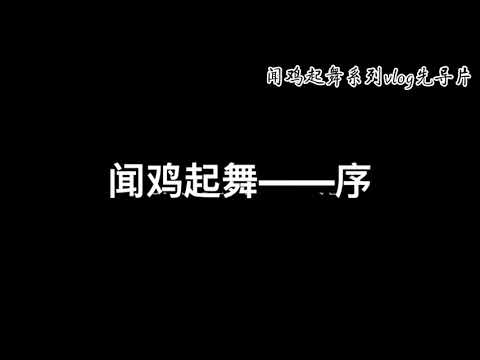 Vlog 翟潇闻 ZhaiXiaoWen | 211102