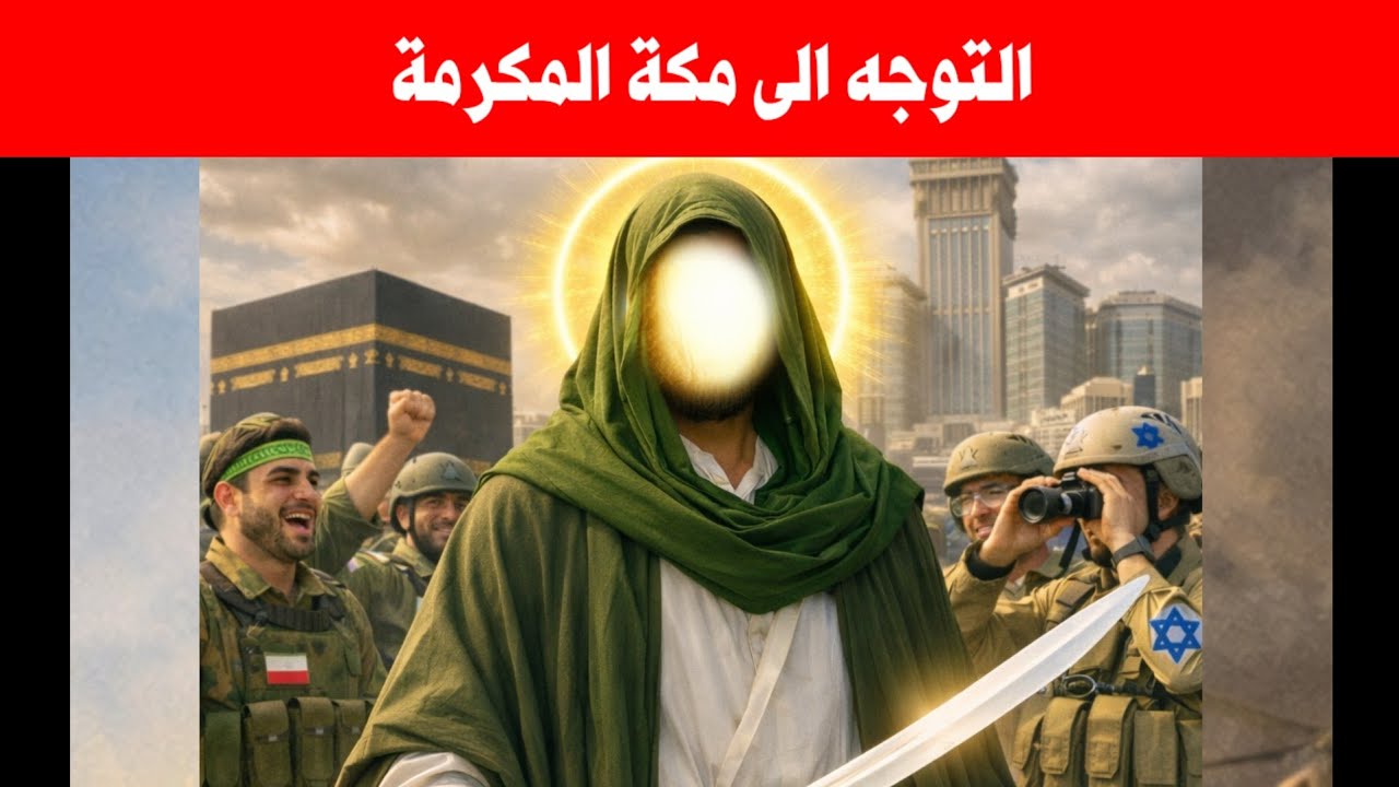 Отправляйтесь в Мекку прямо сейчас, потому что там явится Имам Махди! | Срочное и важное послание...