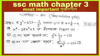 Information Class 9-10 General Math Chapter 3 Creative Question || SSC Math Chapter 3 Creative Questions || E... Guide
