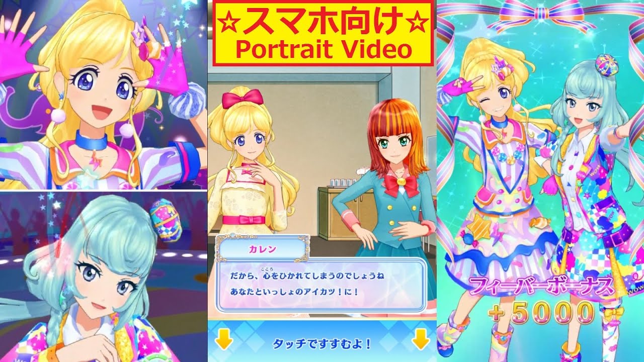 アイカツフレンズ】神城カレン誕生日記念・アリシアちゃんと