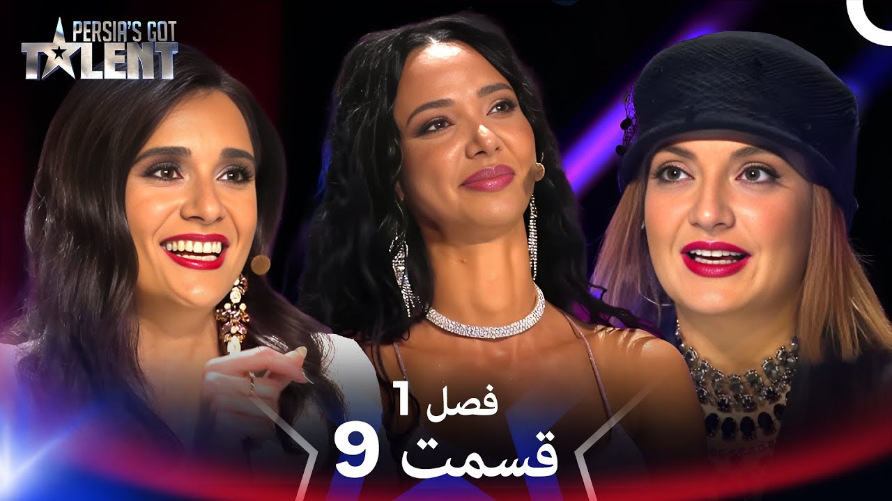 پرشیاز گات تلنت - قسمت 9 - Persia's Got Talent