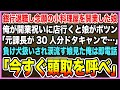 【感動する話】銀行退職し念願の小料理屋を開業した娘俺が開業祝いに店行くと娘がポツン「元課長が30人分ドタキャンで…」負け犬扱いされ涙流す娘見た俺は即電話「今すぐ頭取を呼べ」【泣ける話】