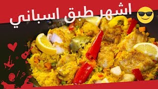 #وجبات_15_ثانية | باييلا السمك | 15smeals | Fish Paella Recipe#