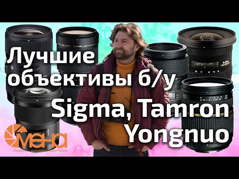 Видео: Sigma обективи за фотоапарати: спецификации и отзиви на клиенти