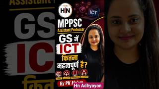 MPPSC Assistant Professor GS में ICT कितना महत्वपूर्ण है #mppsc #mppscgkgeneral