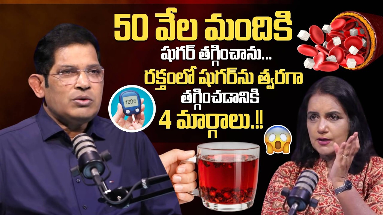 రక్తంలో షుగర్ ను త్వరగా తగ్గించడానికి 4 మార్గాలు.! Dr Ravikumar Chinta About Diabetes Control Tips