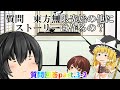 【質問回答】質問回答のコーナー Part.3-2 皆様の疑問を答えるおじ感じでございまする 【ゆっくり】