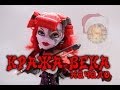 Stop motion monster high # Кража века. Начало.