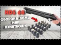 Для Обороны Дома или Пейнтбола??? Дробовик Umarex HDS 68