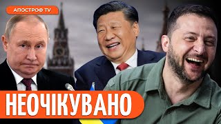 😮 РІШЕННЯ КИТАЮ ДИВУЮТЬ! Кремль знову кинули?