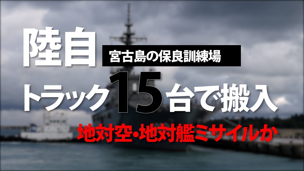 対空砲などのミサイルが運ばれているの画像