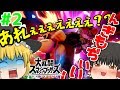 【ゆっくり実況】爽快な連携力!スペシャルなガノンドロフがいくふたりでオンラインチームpart2【スマブラSP/SSBU】