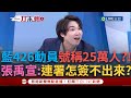 藍426遊行