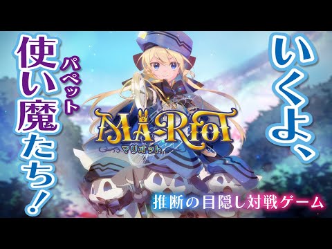 【やのまんボードゲーム】推断の目隠し対戦ゲーム[マリオット]～使い魔(パペット)とクランを組み、別世界の魔法スポーツ“マリオット”で勝利をめざせ！～