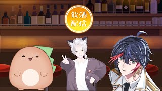【雑談】あるたつ飲酒雑談 本日のゲストえんろー