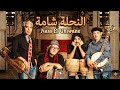 النحلة شامة Nass El Ghiwane Nahla Chama Relax Chill Cover By Xenox 