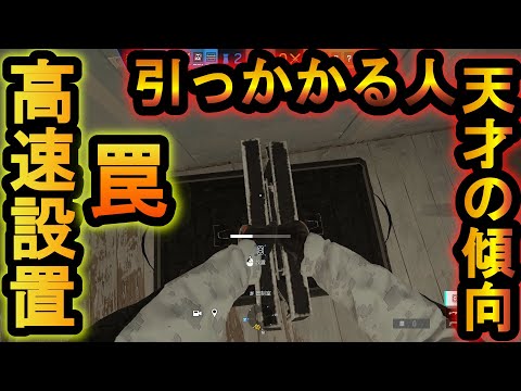 【R6S】フロスト強化!?罠を高速設置できる最強のガジェット 全てを破壊する道具【レインボーシックスシージ】
