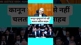 😱🔥कानून मुस्कुराने से नहीं चलता || judge angry on advocate 😱🔥