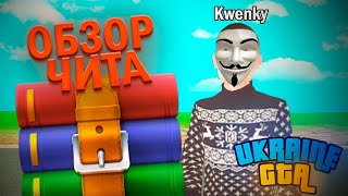 GTA 4.0 UKRAINE CHEATS | CHEAT FEATURES OVERVIEW screenshot 1
