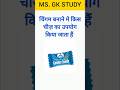 General Knowledge Questions Answer in Hindi #shortvideo #gk #gkquestion #gkinhindi #gkfacts #gktoday