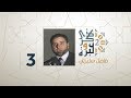 الحلقة 3 كيف كسبت مؤسسة جسور مليون جنيه في ٢٤ ساعة ذكرى وعبرة 2 فاضل سليمان